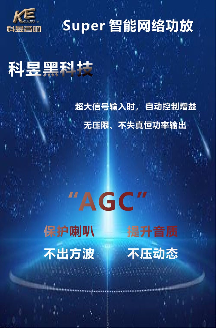 智能功放